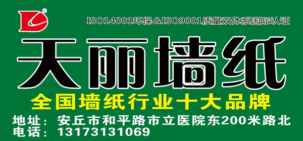 天理墻紙