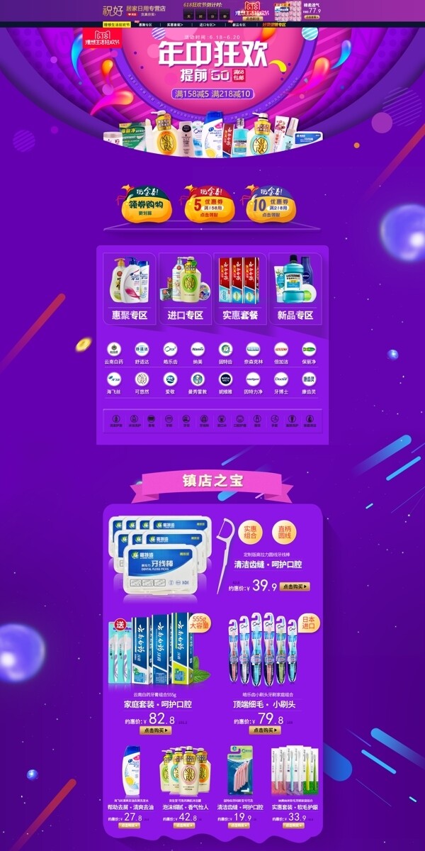 618年中大促店鋪裝修