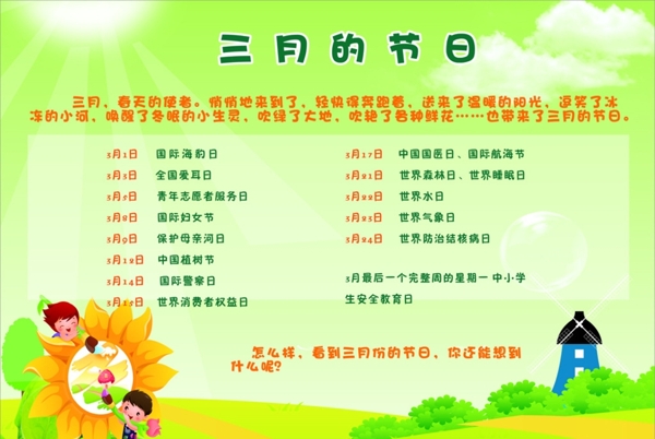 3月節(jié)日