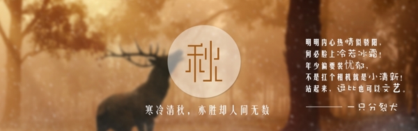 秋