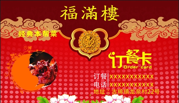 餐卡
