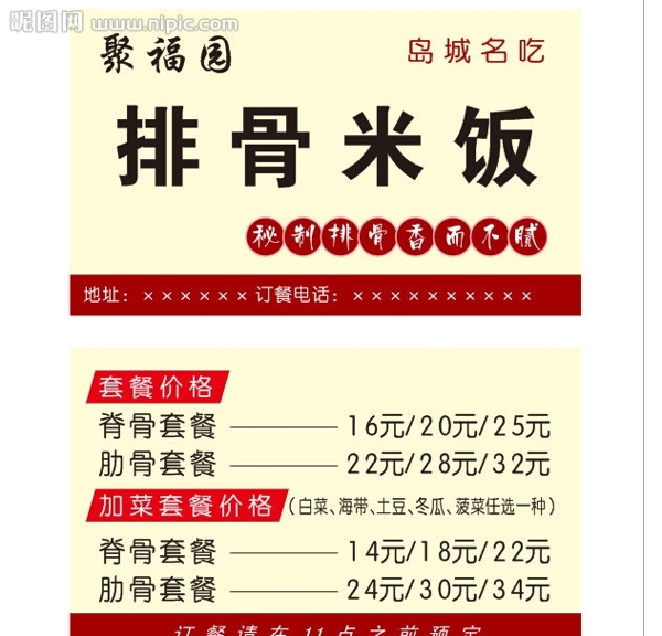 排骨米飯圖片