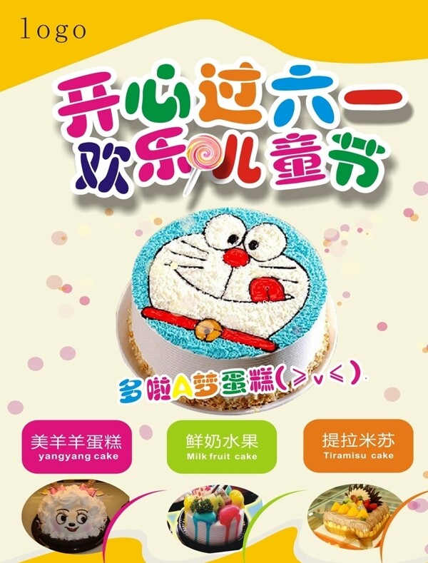蛋糕六一活動