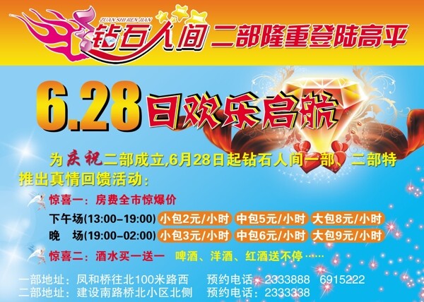 鉆石人間ktv圖片