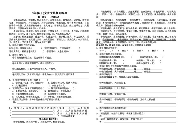 語(yǔ)文人教版七年級(jí)文言文總復(fù)習(xí)練習(xí)