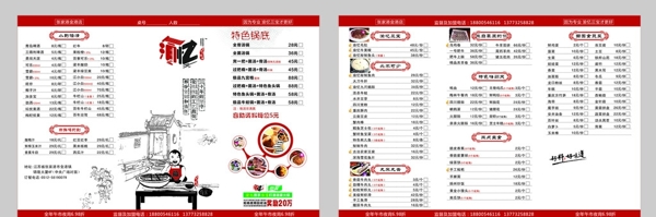 火鍋點(diǎn)菜單
