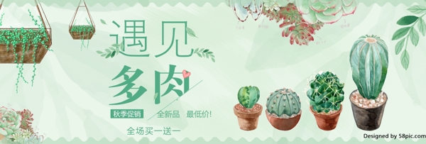 綠色清新手繪遇見多肉淘寶海報(bào)