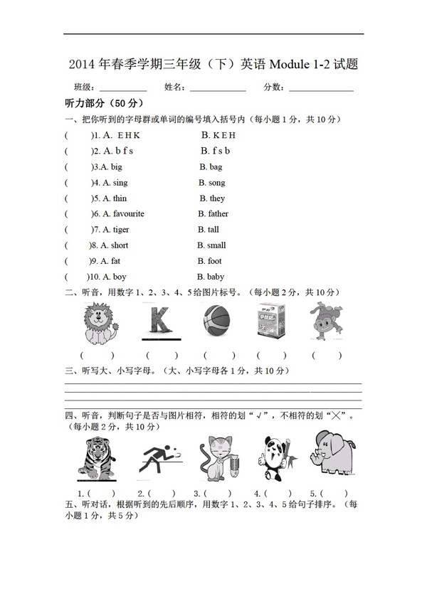 三年級下英語春季學(xué)期單元測試