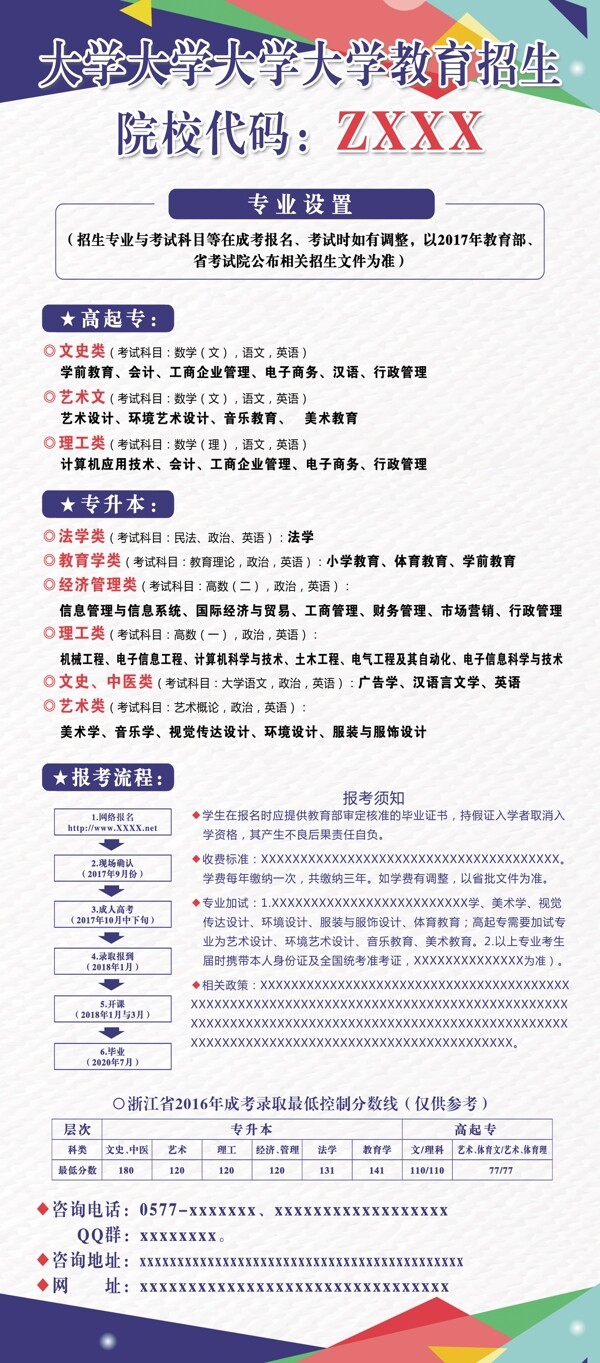 學(xué)校招生展架