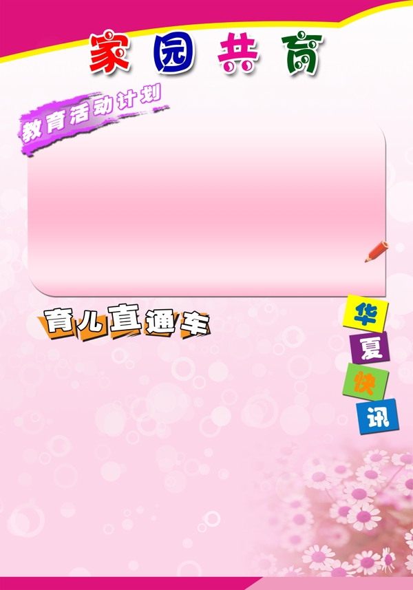 幼兒園展板圖片