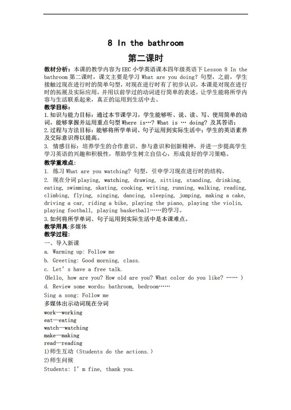 四年級下英語Unit8Inthebathroom第二課時教案