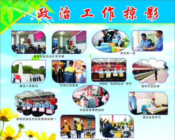工作掠影圖片
