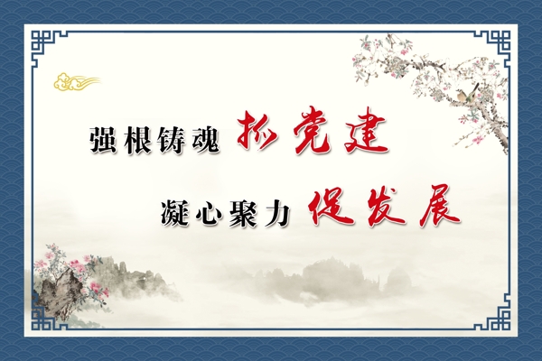 黨建