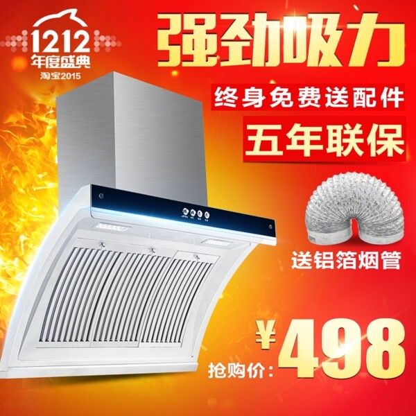 雙十二油煙機主圖