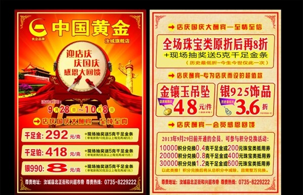中国黄金宣传单图片