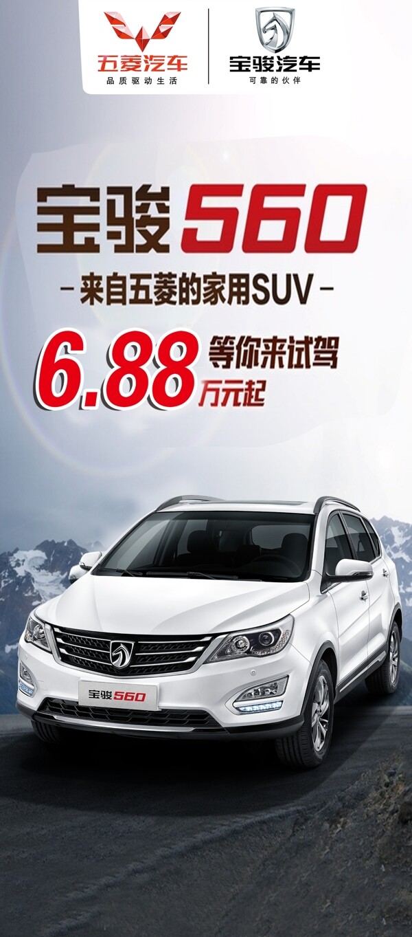 寶駿560