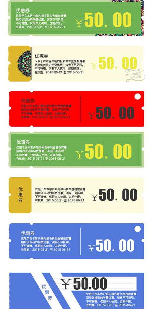 優(yōu)惠券矢量模板設(shè)計
