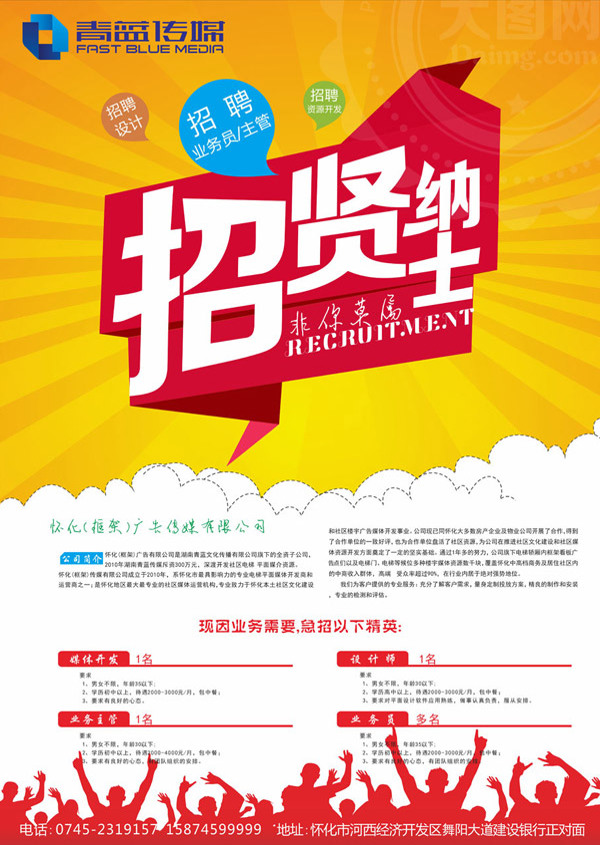 招賢納士招聘海報設計矢量素材