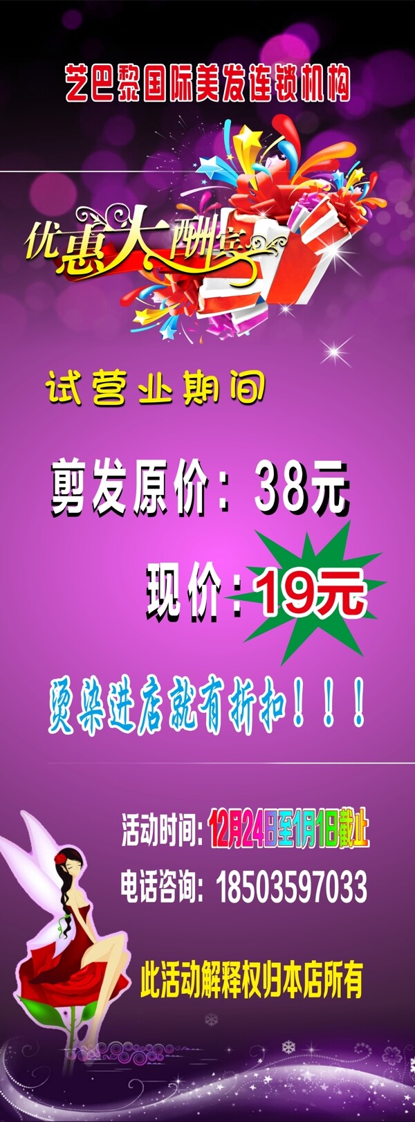 美發(fā)展架