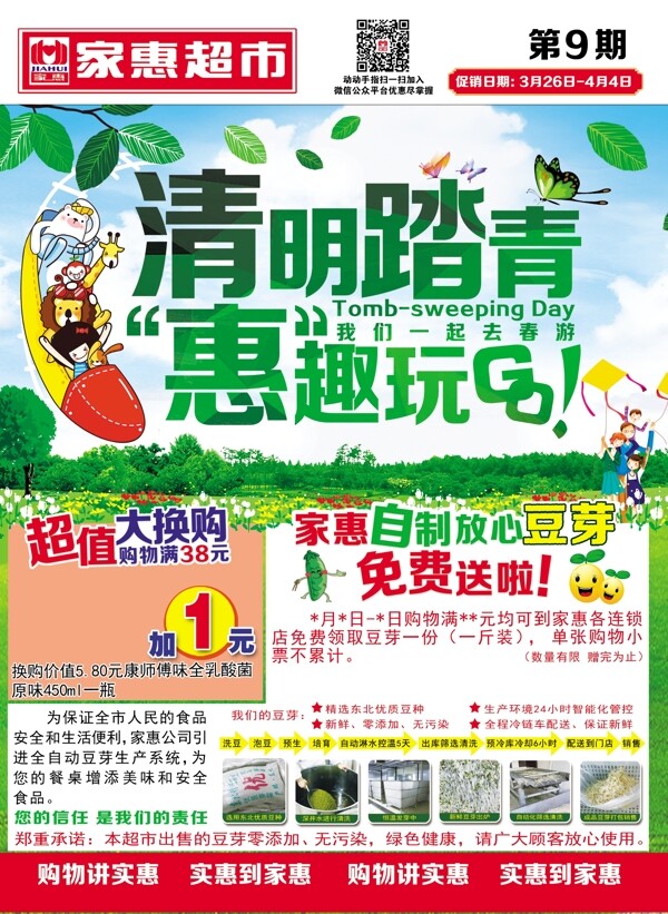 清明踏青