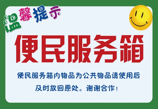 便民服務(wù)向