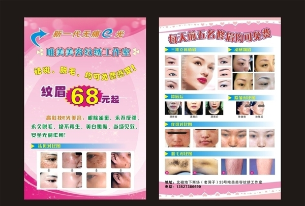淡雅美容宣傳單圖片