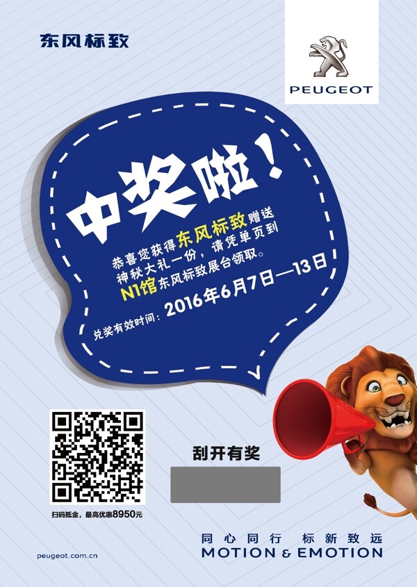 中獎DM單