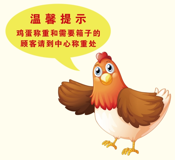 雞蛋溫馨提示