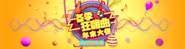 C4D炫彩立體冬季大促商業(yè)海報設計