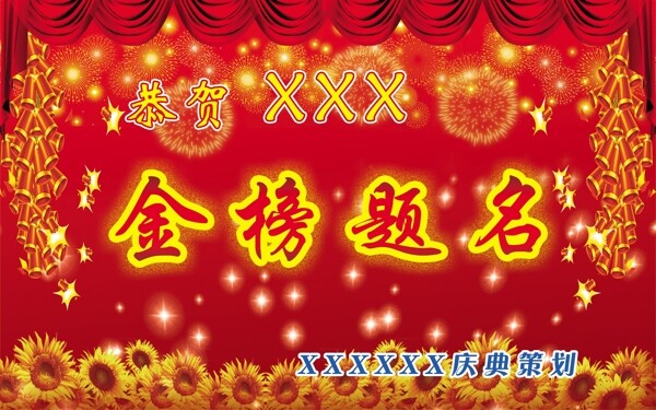 金榜題名圖片