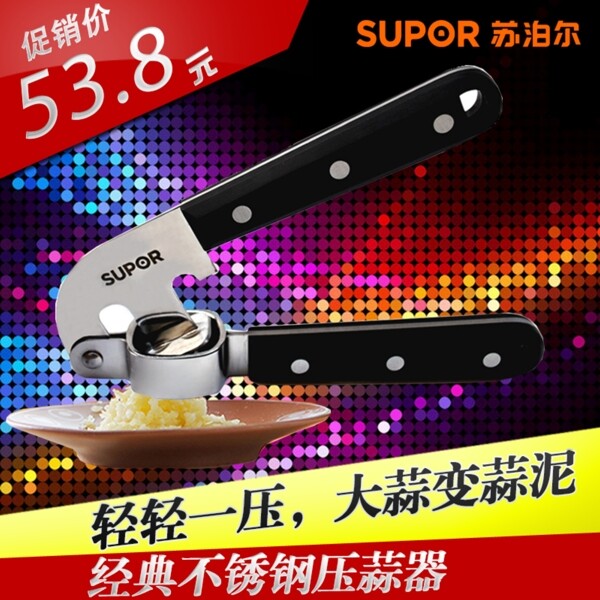 直通車壓蒜器圖片