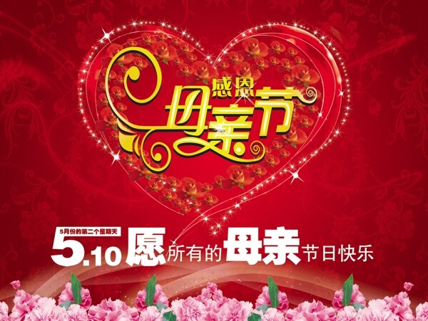 感恩母親節(jié)