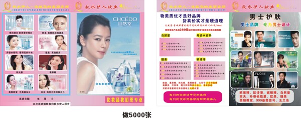 化妝品店宣傳單