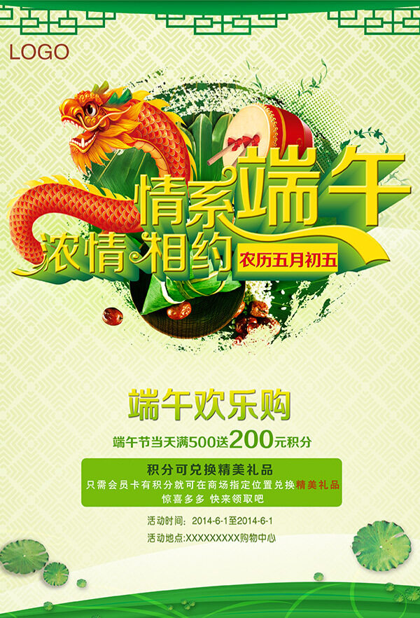 端午節(jié)海報(bào)