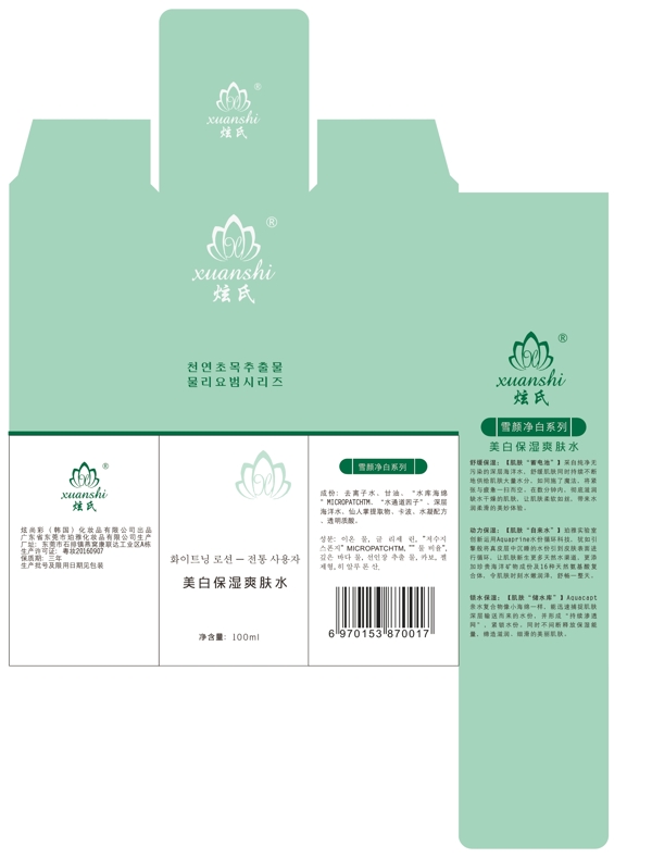 化妝品包裝盒