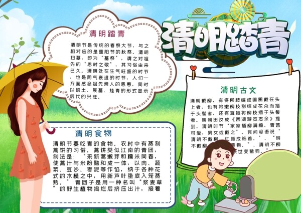 清明小報(bào)