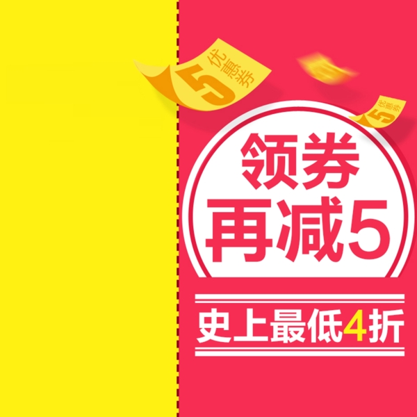 雙十一領(lǐng)券優(yōu)惠主圖