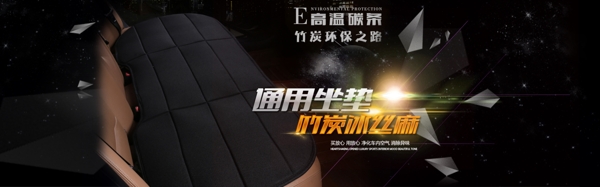 坐墊汽車用品海報(bào)