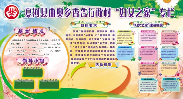 婦女之家圖片