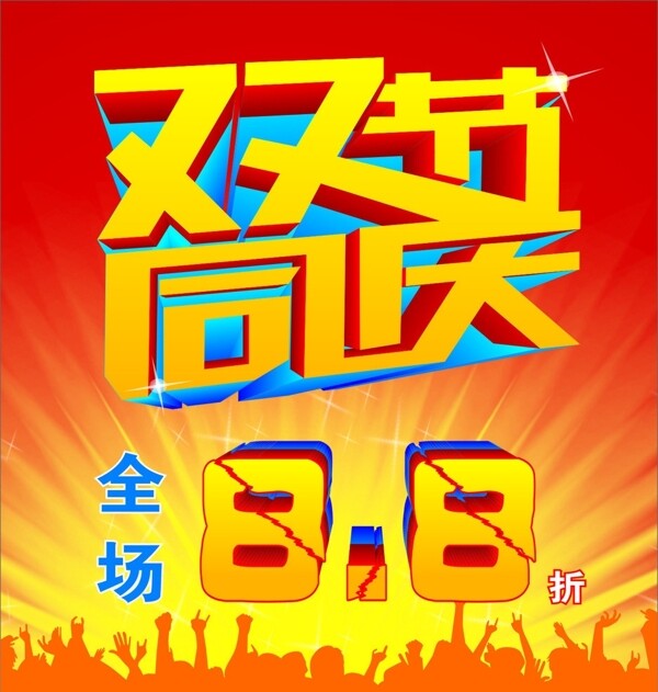 雙節(jié)同慶圖片