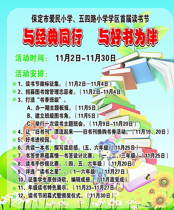 读书节图片