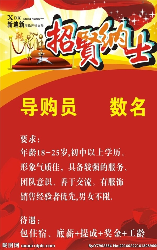 招賢納士