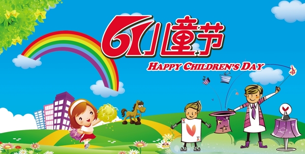 六一兒童節(jié)圖片