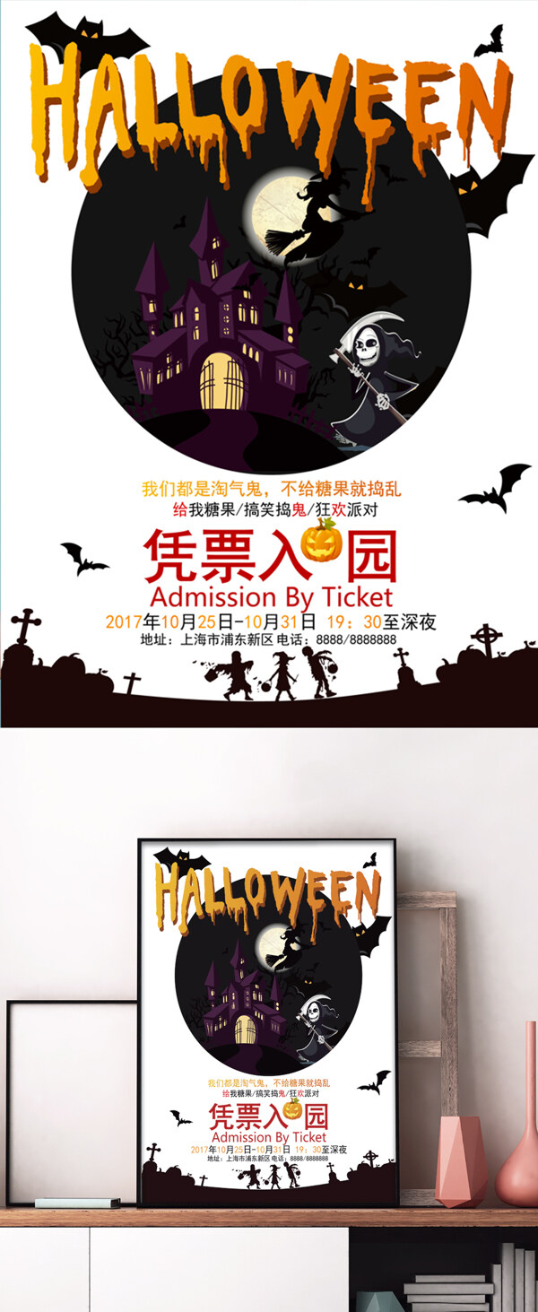 萬圣節(jié)白色簡約時尚促銷海報