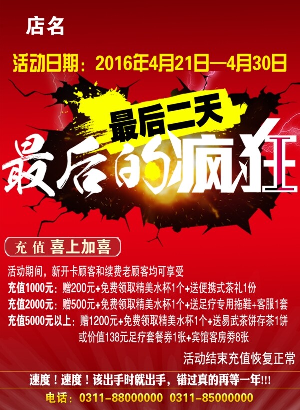 最后的瘋狂