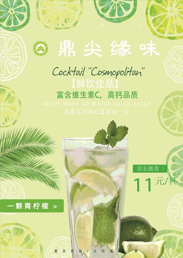 一顆青檸檬