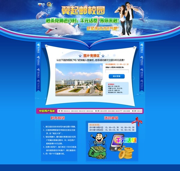 電信翼起游校園網(wǎng)站圖片