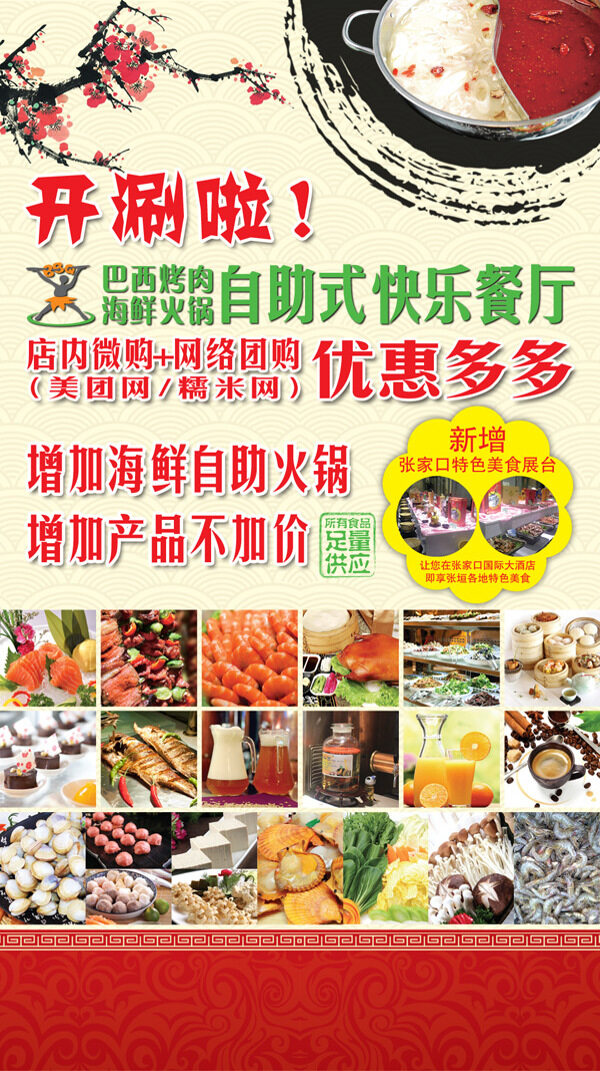 餐廳宣傳單