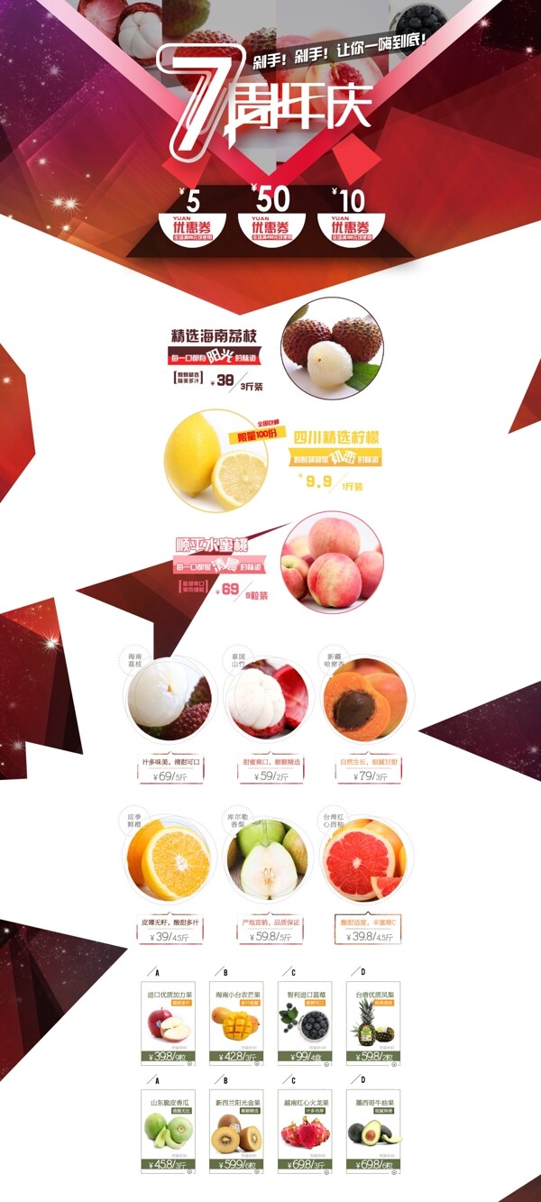 水果生鲜店庆促销海报首页模板