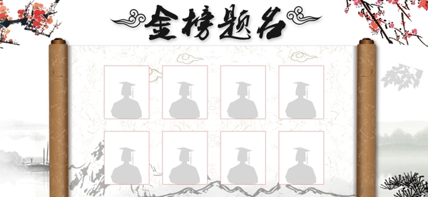 金榜題名